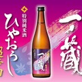 【従来のイメージを覆す「超辛口ひやおろし」へと進化!】「一ノ蔵 特別純米酒超辛口 ひやおろし」発売