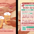 【ショッピング × クラフトビール！？】「チバビアフェスト at 三井アウトレットパーク 木更津」が初開催