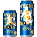 【山本由伸をデザイン!】サッポロ生ビール黒ラベル「山本由伸」デザイン缶が限定発売