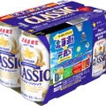 【数量限定！】「サッポロ　クラシック 北海道を元気に！キャンペーンパック」発売