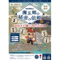 【日本一の酒どころ「灘五郷」を歩いて謎解き!】「灘の酒蔵謎解き探訪2026」開催