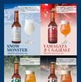 【年に1度のビールが美味しい2日間!】「ZAO BREWERY 秋のビール祭り2026」開催