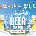 【屋外でビール「ソトビール」を楽しもう！】東急 × アサヒビール「BEER CAMP 2026」開催