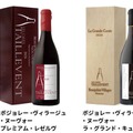 【2026年産のフランスの新酒・ボジョレー・ヌーヴォー！】実力派ブランド「タイユヴァン」「ジル・ド・ラモア」発売