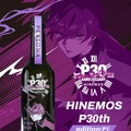 【シリーズ30周年の『ペルソナ』× お酒！】「HINEMOS」との日本酒コラボボトルが予約販売