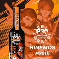 【シリーズ30周年の『ペルソナ』× お酒！】「HINEMOS」との日本酒コラボボトルが予約販売