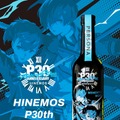 【シリーズ30周年の『ペルソナ』× お酒！】「HINEMOS」との日本酒コラボボトルが予約販売