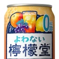 【ノンアルなのにカクテルみたい!】「よわない檸檬堂 和カクテル カシスと温州みかん」新発売
