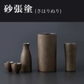 【漆をまとった魔法瓶!?】「新潟漆器 × 魔法瓶酒器」のアイテムが限定価格で発売