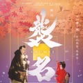 【映画『襲名』の公開を奉祝する日本酒！】「襲名 奉祝酒 旦 純米大吟醸」が限定発売