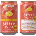 【国際品評会で最高賞の「アスター」から新作！】「アスター 長野すもものチューハイ」新発売