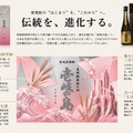 【伝統を受け継ぎ...新たな「壱岐の島」へ!】6年熟成の「余薫(よくん)」と13年熟成の「悠馨(ゆうけい)」が新発売