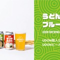 【うどんがテーマの「UDON BREWING」から限定ビール!】「いせうどん HAZY IPA」発売