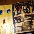 中央線沿線の5駅100店舗を飲み歩き！「極上〈宝焼酎〉」を巡る“宝探し”イベントへ行ってきた