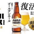 【フェス限定の樽生も!】淡路島のクラフトビールを楽しめる「第8回淡路ビールFEST」開催