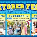 【本場のビールやグルメが大集合!】野外民族博物館リトルワールド「オクトーバーフェスト」開催