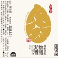【小説の「江戸のビール」を現実世界で醸造！】「タイムスリップビール」発売