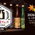【全国13蔵が集結!】「日本酒フェス2026 in 三井アウトレットパーク 木更津」初開催