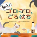 【豪快にして素朴な風貌!】秋冬限定のにごり酒「五郎八」が出荷開始