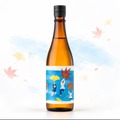 【温かなラベル × ひと夏を越えた日本酒！】「ひやおろし純米酒」「ひやおろし純米吟醸酒」新発売