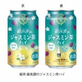 【鍛高譚がチューハイに!】鍛茶「ジャスミン茶ハイ」「緑茶ハイ」「紅茶ハイ」登場