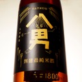 熱い男が醸した濃い日本酒！越中八尾への想いが込められた一本「八男」誕生！