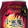 【遊び心くすぐるグレフルサワー!】「サッポロ 小悪魔グレフルサワー」限定発売