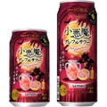 【遊び心くすぐるグレフルサワー!】「サッポロ 小悪魔グレフルサワー」限定発売