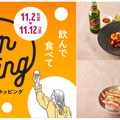 【過去最多92店舗・約140種類!】「Toranomon Hills Bar Hopping ~飲んで食べて美食巡り~」開催