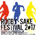 th_RUGBY_SAKE_FESTIVAL_2017