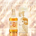 【2027年の干支「未」を華やかにデザイン!】松井酒造から干支ラベルの限定ウイスキー2種が登場