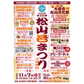 【餅まき2026個や新酒の量り売りも!】宮城県大崎市「第20回 松山邑まつり」11月7日開催