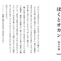 文字数約300文字！日本一長い銘柄の日本酒が日本酒専門店に新登場！