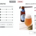 人工知能が味覚を解析してお酒を提案する「SENSYソムリエ」がワイン、日本酒に続きクラフトビール版をリリース