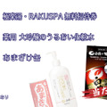 「白鶴×極楽湯」で日本酒の日コラボが9月8日～10月9日に実施！白鶴酒造の商品や極楽湯の無料招待券も当たる！