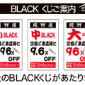 黒いものを身につけて最大96％OFF！？9月6日「黒の日」に向けて日本初の“ブラックな日本酒” 『BLACK今代司』を含む日本酒が販売