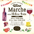 京橋にて20種類以上のワインが勢ぞろいするワインマルシェが開催　屋外ワインバーも登場