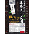 佐賀県で「鹿島はしご酒」イベントが開催！佐賀県の酒蔵が集結