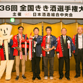 アマチュアのきき酒日本一を決定する「全国きき酒選手権大会」が開催