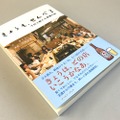 飲んべえは必携！せんべろバイブル「きょうも、せんべろ 千円で酔える酒場の旅」が新発売