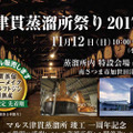 無料の振る舞い酒もあり！鹿児島県・津貫蒸溜所で「津貫蒸溜所祭り2017」が開催！