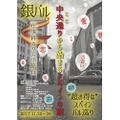 超お得なスペインバル巡りイベント「銀バル」が、東京・銀座にて7日間限定で開催！