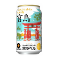 厳島神社のデザインがかわいい！サッポロ黒ラベル「世界文化遺産を有する島・宮島缶」が発売