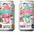 9つの祭りが描かれた「北海道冬のまつり缶」がサッポロビールより今年も地域限定発売