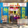 やかんで紹興酒も？中華ラーメン店「香港屋台 カンフーキッチン」が汐留にオープン