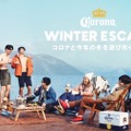 下北沢のど真ん中でフィンランドのサウナ体験ができる「CORONA WINTER ESCAPE」が開催