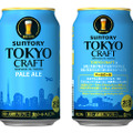 サントリービールより「TOKYO　CRAFT（東京クラフト）〈ペールエール〉」がリニューアル新発売