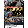 ヨーロッパの奇祭！悪魔の格好に扮して街を歩く 「クランプスパレード」が東京・板橋で開催