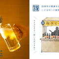 蛇口からビールを注ぎ放題？！「20周年記念 箱根ビール大感謝祭」が12月3日に東京・二子玉川で開催