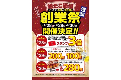 ビール220円にハイボール＆レサワが110円！3日間限定開催の「銀だこ酒場創業祭」が超お得